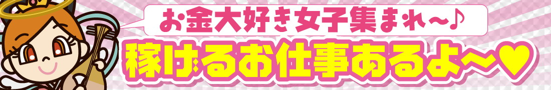愛媛・香川の風俗求人【コスモ天国ネット】で高収入バイトへのリンク